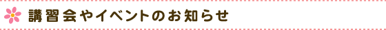 幼児教室 東京英才学院 吉祥寺教育センターの講習会やイベント